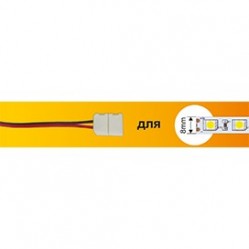 Коннектор Ecola LED strip connector соед кабель с одним 2-х конт зажимным разъемом 8mm 15 см 1шт /SC28U1ESB/