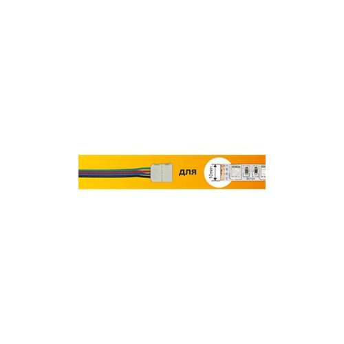 Коннектор Ecola LED strip connector соед кабель с одним 4-х конт зажимным разъемом 10mm 15 см 1шт /SC41U1ESB/ фото 1