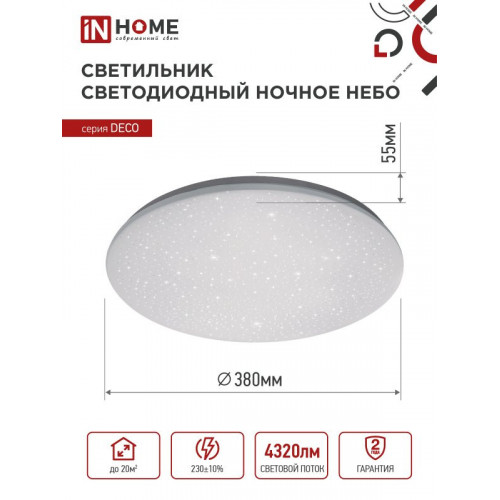 Светильник светодиодный серии DECO 48Вт 230В 6500К 3120Лм 350х55мм НОЧНОЕ НЕБО IN HOME фото 2