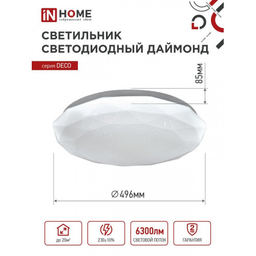 Светильник светодиодный серии DECO ДАЙМОНД 70Вт 230В 6500К 6300Лм 496х85мм IN HOME фото 1