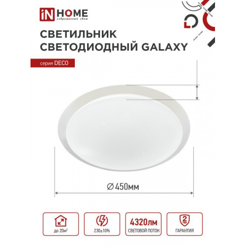Светильник светодиодный серии DECO GALAXY 48Вт 230В 6500К 4320Лм 450х68мм IN HOME фото 1