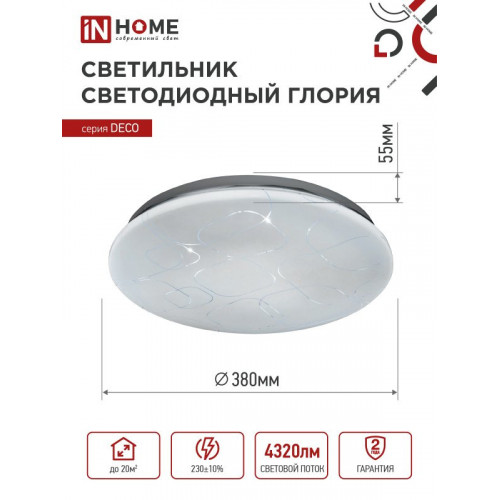 Светильник светодиодный серии DECO ГЛОРИЯ 48Вт 230В 4000К 4320Лм 380х55мм IN HOME фото 1