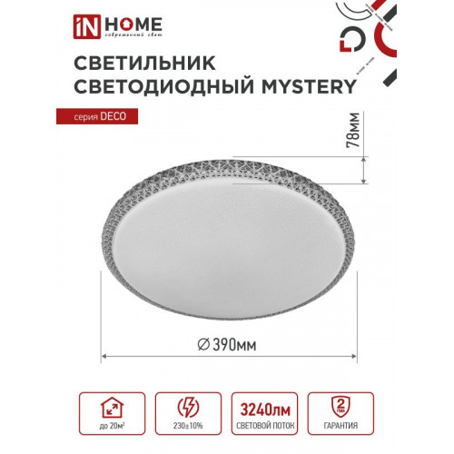 Светильник светодиодный серии DECO MYSTERY 36Вт 230В 6500К 3240Лм 390х78мм IN HOME фото 1