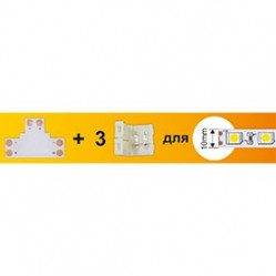 Коннектор Ecola LED strip connector комплект T гибкая соед плата+3 зажимных разъема 2-х конт 10 mm /SC21UTESB/