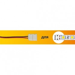 Коннектор Ecola LED strip connector соед кабель с двумя 2-х конт зажимными разъемами 8mm 15 см 1шт /SC28U2ESB/