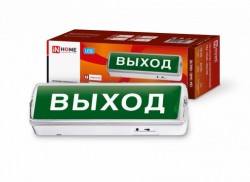 Светильник светодиодный аварийный СБА 1048С-18AC/DC 18LED lead-acid AC/DC с наклейкой "ВЫХОД" IN HOME