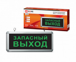 Светильник светодиодный аварийный СДБО-215 "ЗАПАСНЫЙ ВЫХОД" 3 часа NI-CD AC/DC IN HOME