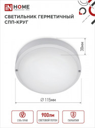 Светильник светодиодный герметичный СПП 1065-КРУГ 10Вт 6500К 900Лм IP65 115мм IN HOME
