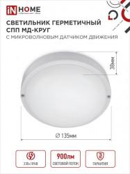 Светильник светодиодный герметичный СПП МД-1065-КРУГ 10Вт 6500К 900Лм с микроволновым датчиком IP65 140мм IN HOME