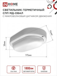 Светильник светодиодный герметичный СПП МД-2065-ОВАЛ 20Вт 6500К 1800Лм с микроволновым датчиком IP65 195х94мм IN HOME