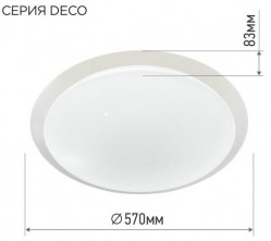 Светильник светодиодный серии DECO GALAXY 95Вт 230В 6500К 10000Лм 570х83мм IN HOME