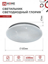 Светильник светодиодный серии DECO ГЛОРИЯ 70Вт 230В 6500К 6300Лм 483х67мм IN HOME
