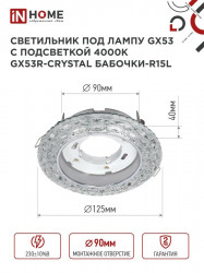 Светильник встраиваемый GX53R-crystal БАБОЧКИ-R15L с подсветкой 4К под GX53 Прозрачный/Хром IN HOME